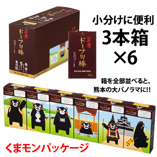 黒糖ドーナツ棒3本箱(くまモン熊本城パッケージ) | 株式会社 黒糖ドーナツ棒3本箱(くまモン熊本城パッケージ) | 株式会社