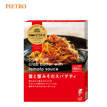 洋麺屋ピエトロ パスタソース 蟹と蟹みそのスパゲティ | ㈱ピエトロ