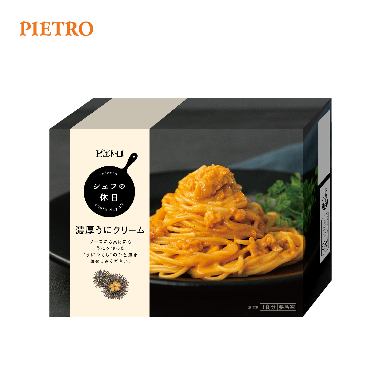 冷凍パスタ】シェフの休日 濃厚うにクリーム | ㈱ピエトロ｜Food Biz