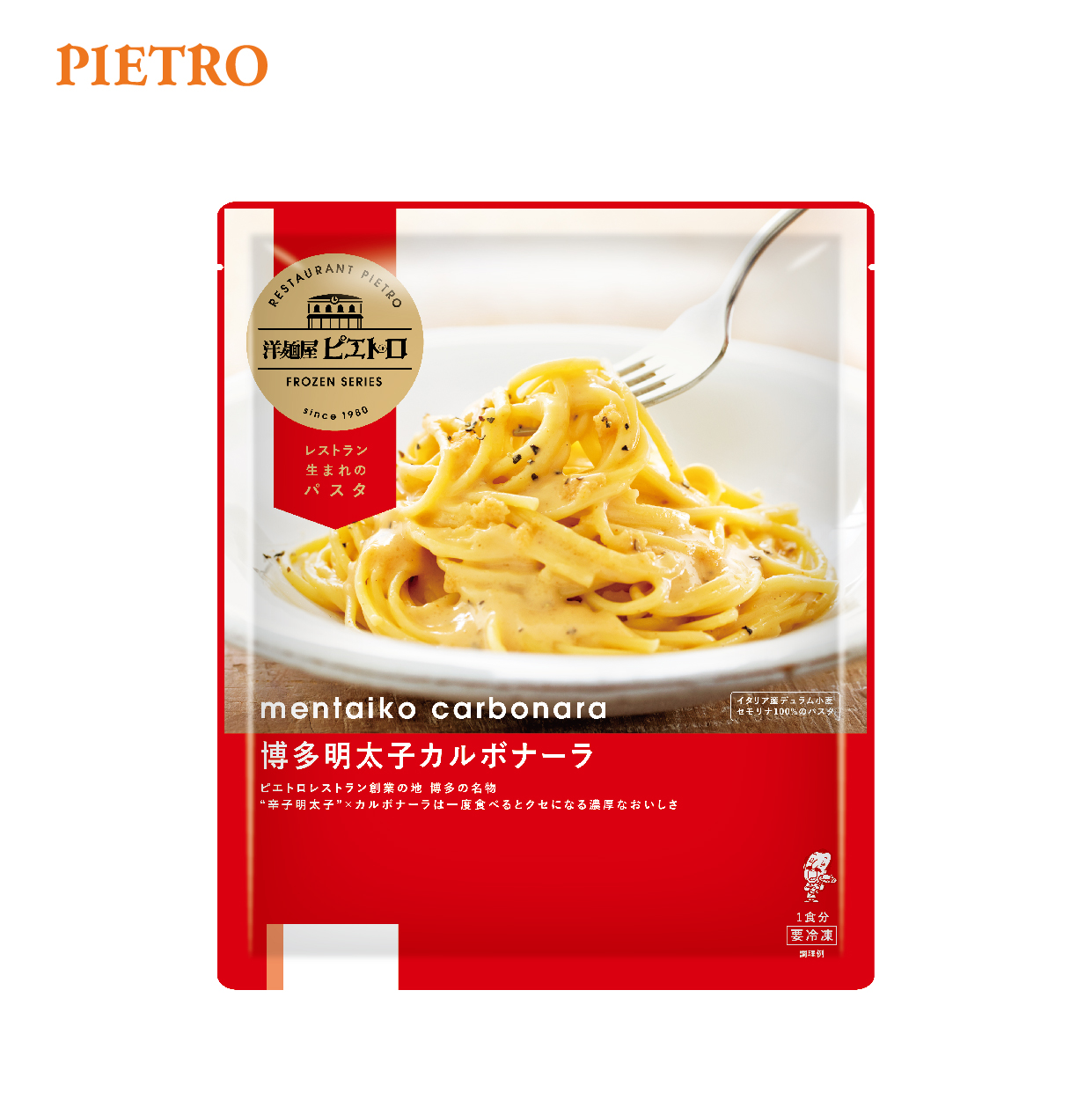 冷凍パスタ】洋麺屋ピエトロ 博多明太子カルボナーラ | 株式会社