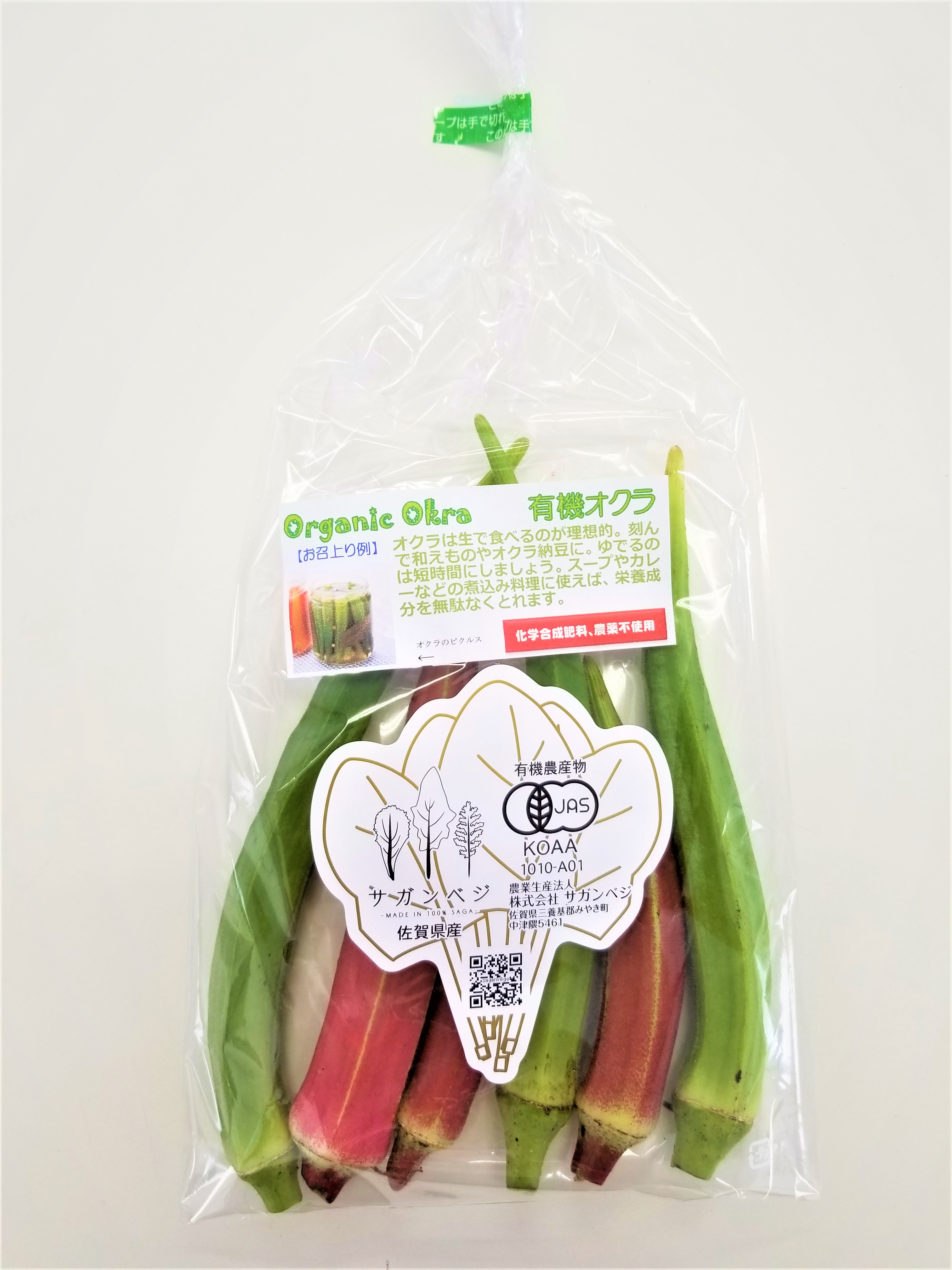 お野菜 有機JAS オクラ 80g | Saganvege Co.,Ltd｜Food Biz Kyushu 食の