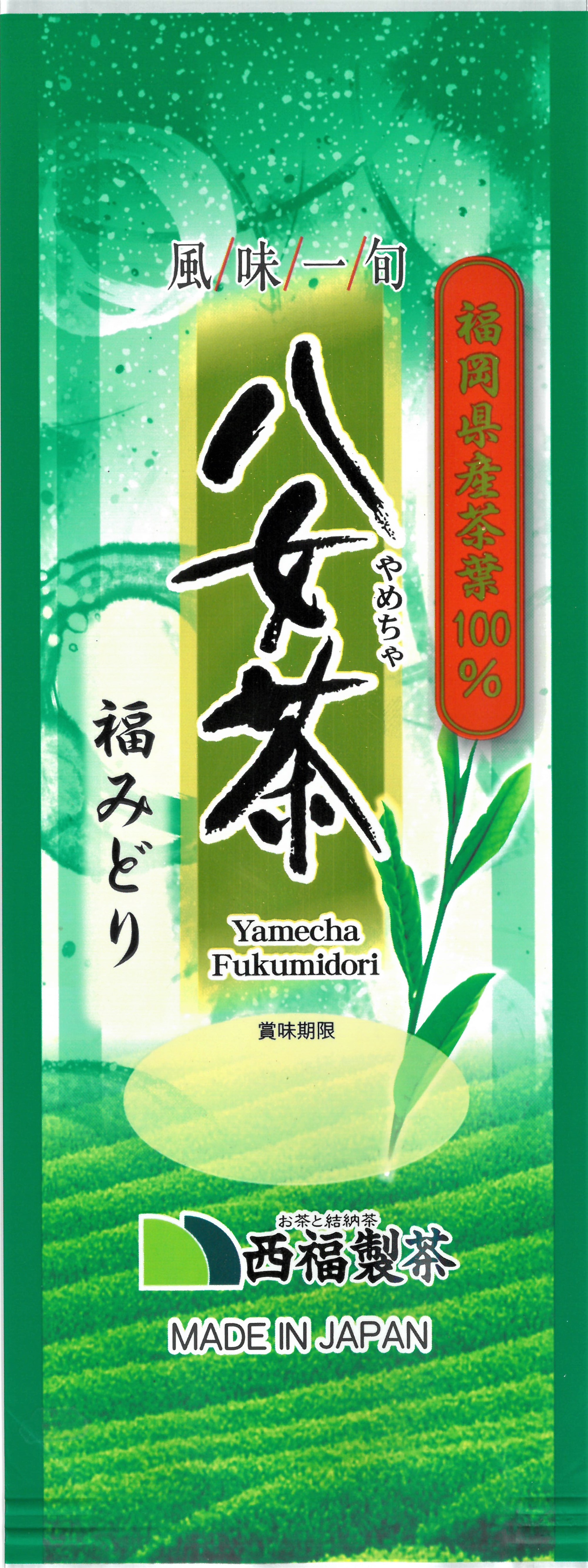 八女茶 福みどり | 西福製茶｜Food Biz Kyushu 食の豊かさ真の価値