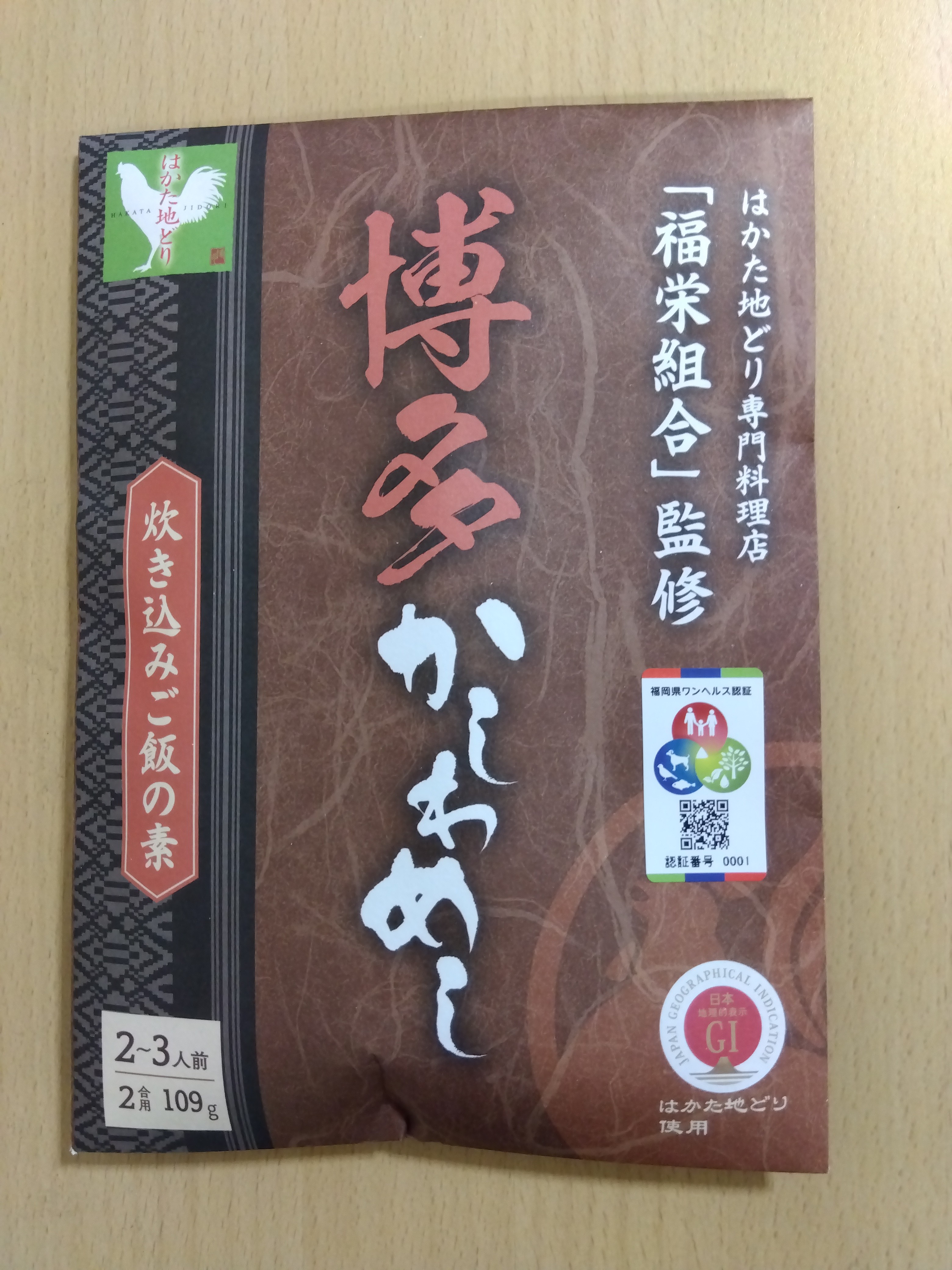 はかた地どりの博多かしわめし | 農事組合法人 福栄組合｜Food Biz