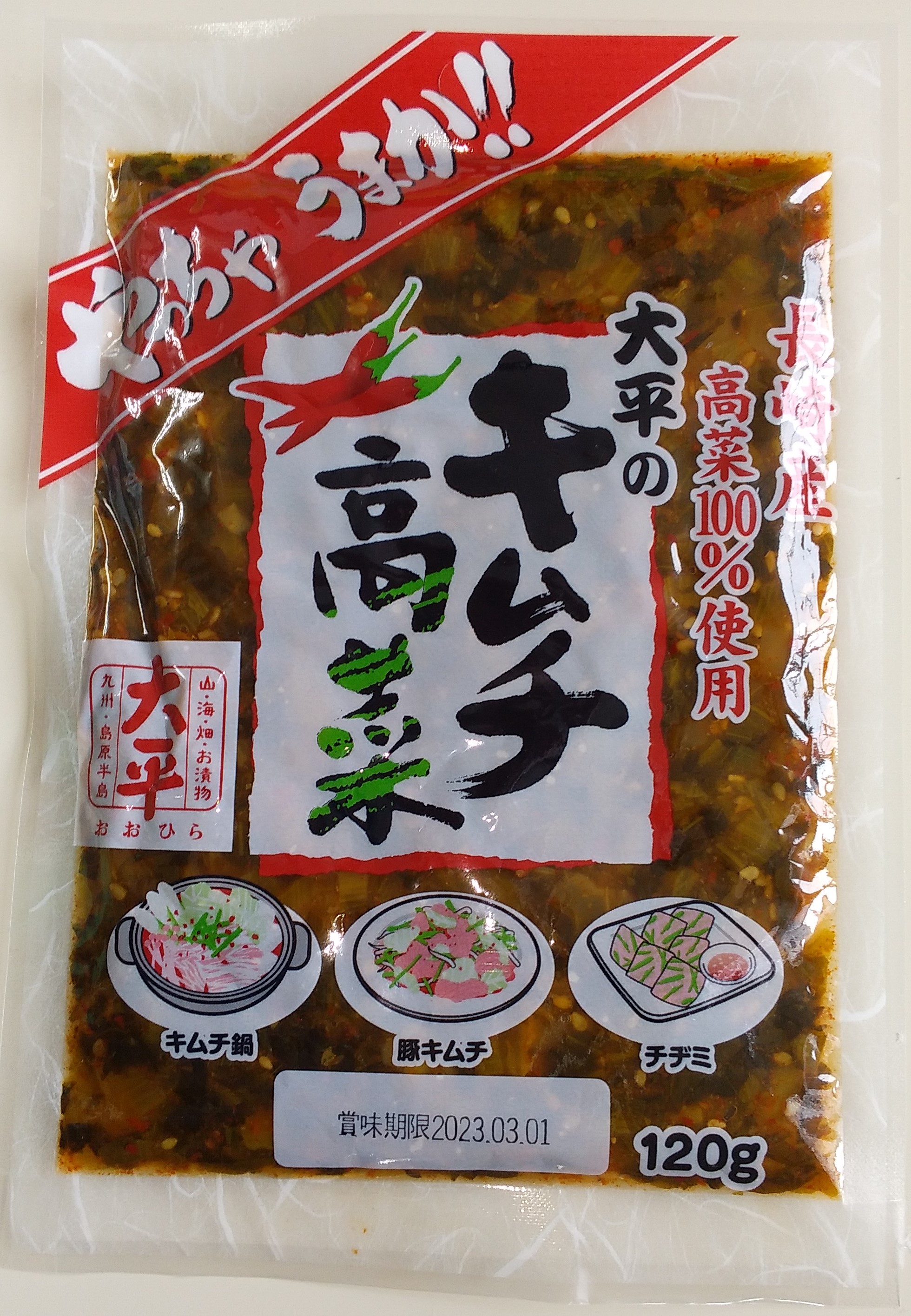 キムチ高菜 | 大平食品㈱｜Food Biz Kyushu 食の豊かさ真の価値