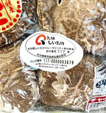 無農薬 九州産 どんこ 椎茸 原木育ち | 銘茶園|Food Biz Kyushu 無農薬 九州産 どんこ 椎茸 原木育ち | 銘茶園|Food Biz Kyushu