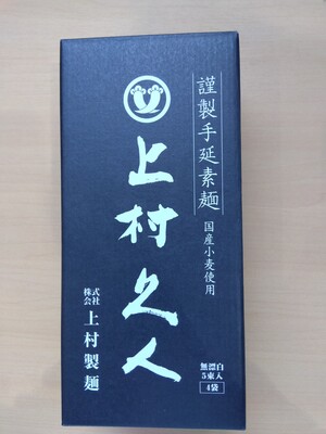 ありまり様◆島原手延べそうめん 上村久人 28袋 国産小麦 素麺 楽天市場】[須崎屋] そうめん 謹製手延素麺「上村久人」箱 500g(50g×5