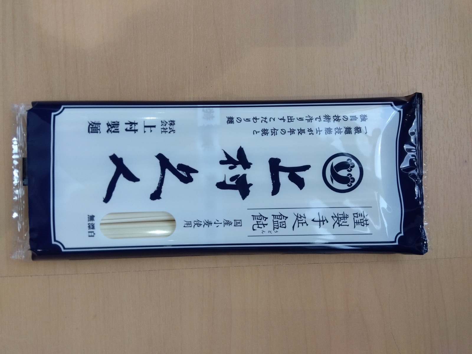 謹製手延饂飩「上村久人」 250g | ㈱須崎屋｜Food Biz Kyushu 食の