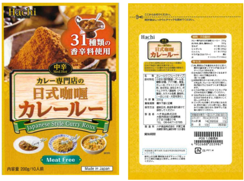 ハチ食品 カレー専門店の日式咖喱カレールー | ピュアセント㈱｜Food