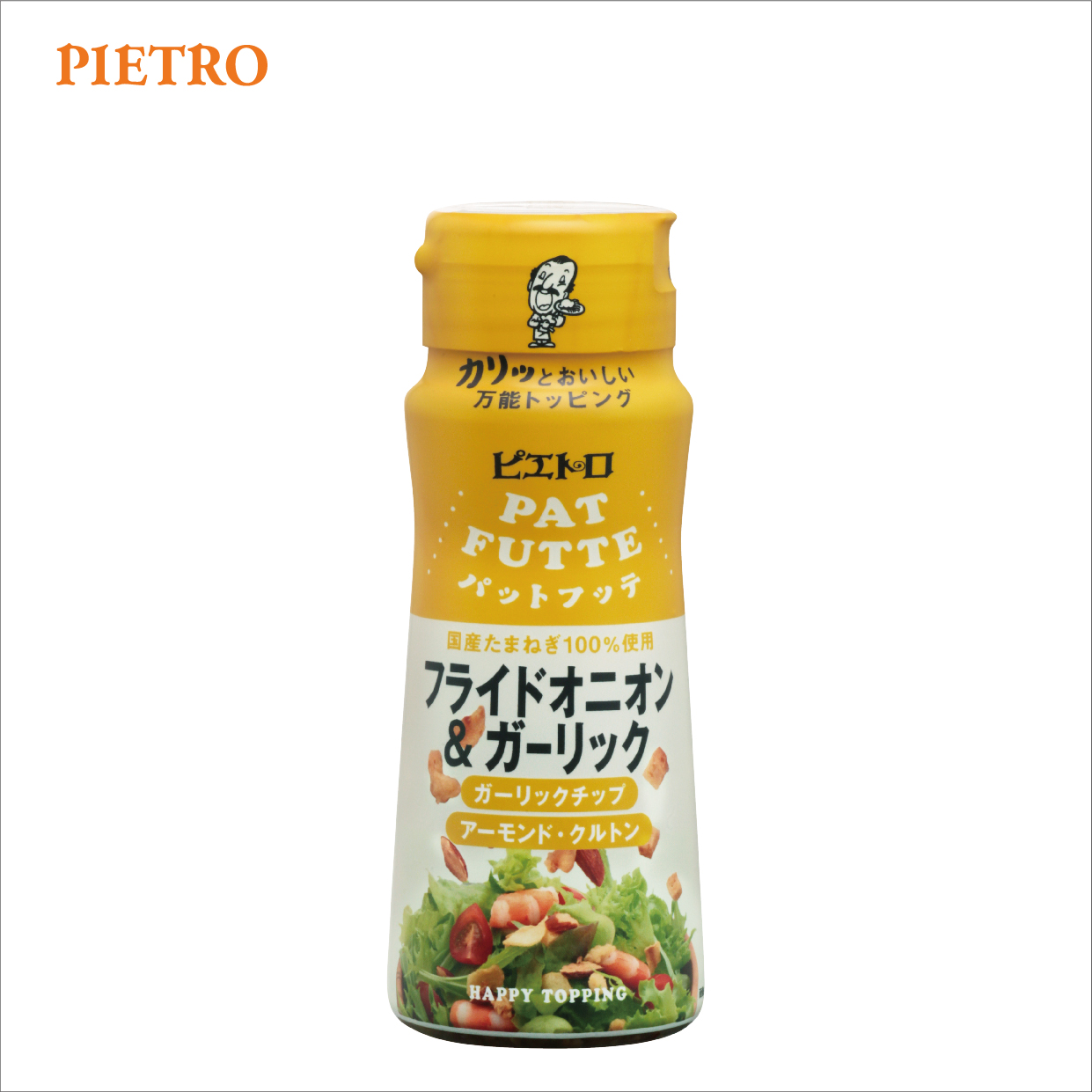 無料クーポン配布 アプリ ピエトロPATFUTTE フライドオニオン＆ガーリック | 株式会社 その他