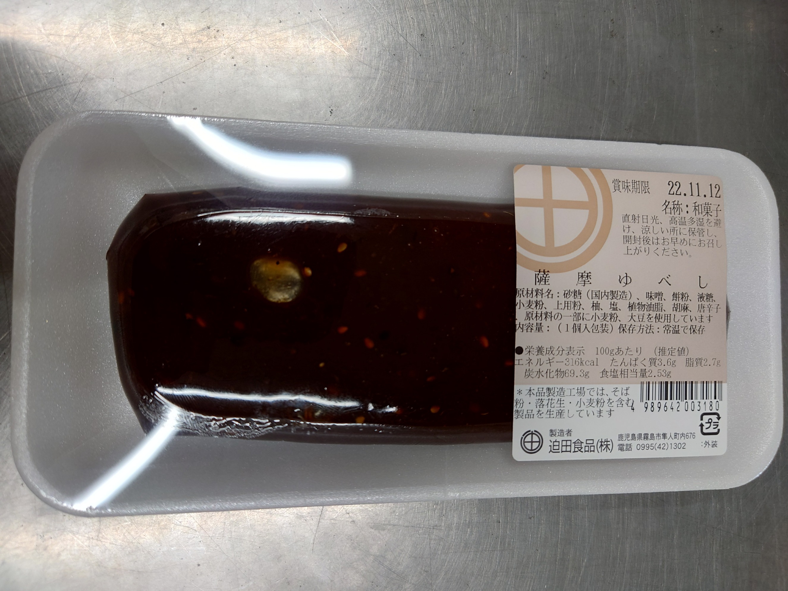 薩摩 ゆべし | 迫田食品㈱｜Food Biz Kyushu 食の豊かさ真の価値