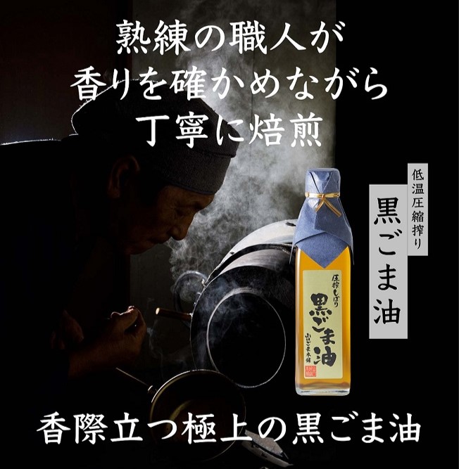 黒ごま油 | ㈲クレアツーワン｜Food Biz Kyushu 食の豊かさ真の価値
