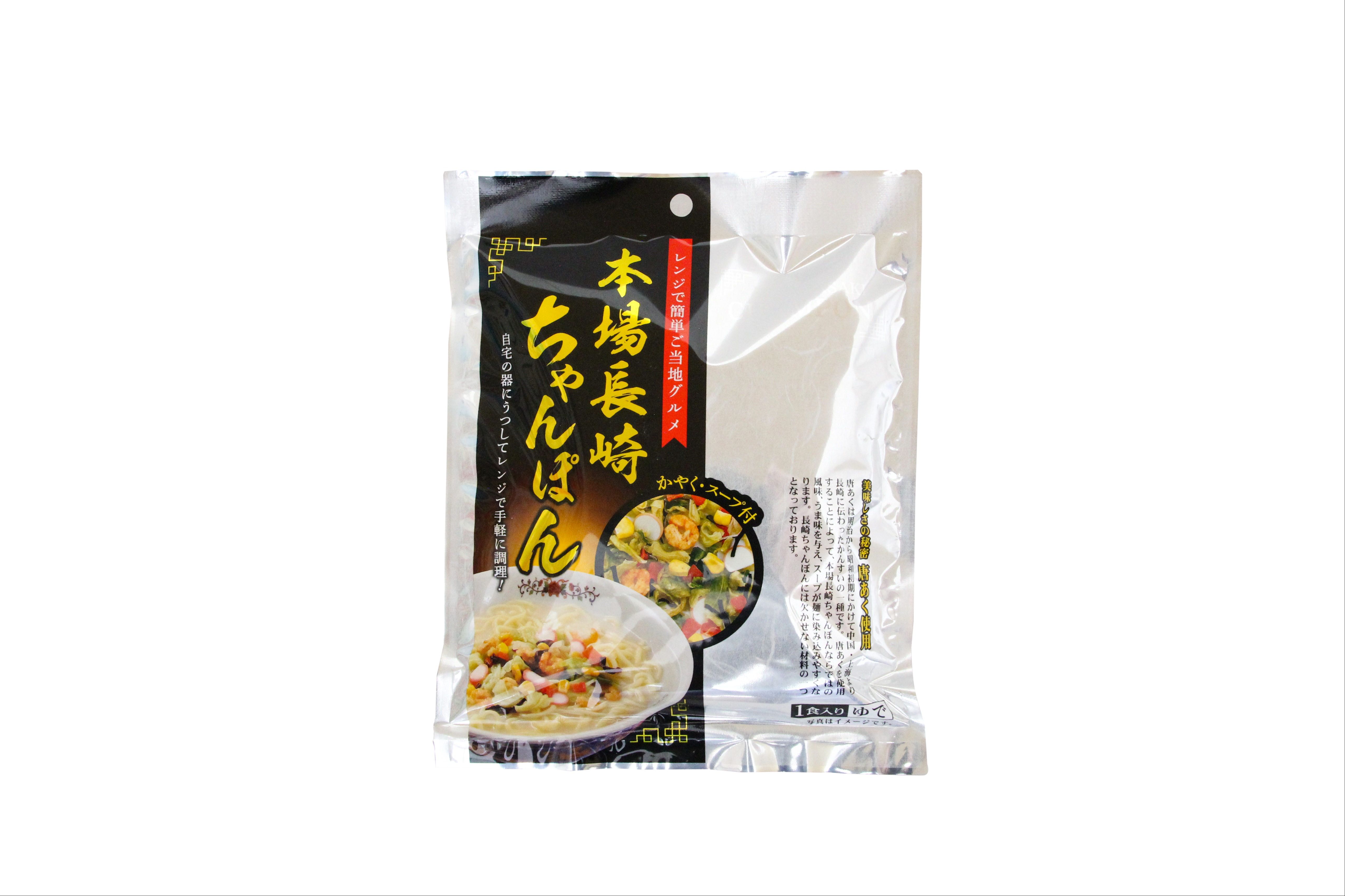 レンジで簡単本場長崎ちゃんぽん袋麺 | 株式会社エン レンジで簡単本場長崎ちゃんぽん袋麺 | 株式会社エン