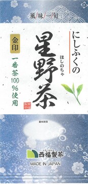 にしふくの星野茶 金印 | 西福製茶㈱｜Food Biz Kyushu 食の豊かさ真の価値
