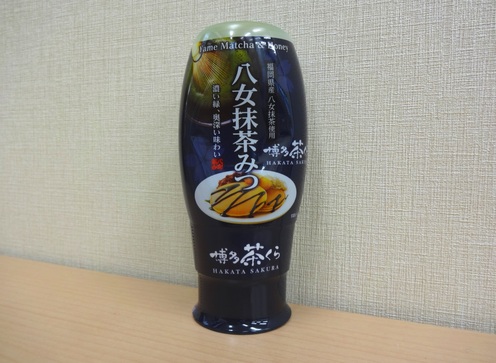 八女抹茶みつ | 西福製茶㈱｜Food Biz Kyushu 食の豊かさ真の価値