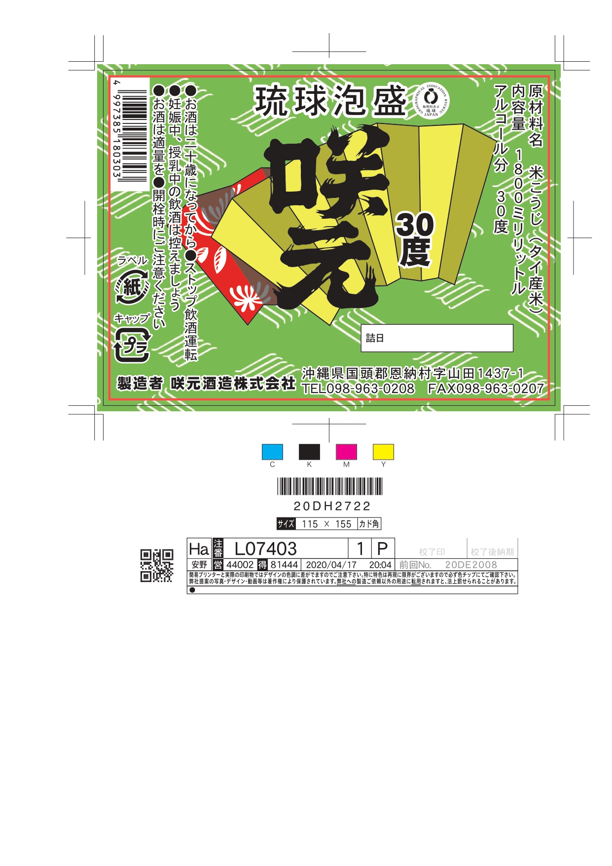 咲元復刻30度1800ml | 咲元酒造㈱｜Food Biz Kyushu 食の豊かさ真の価値