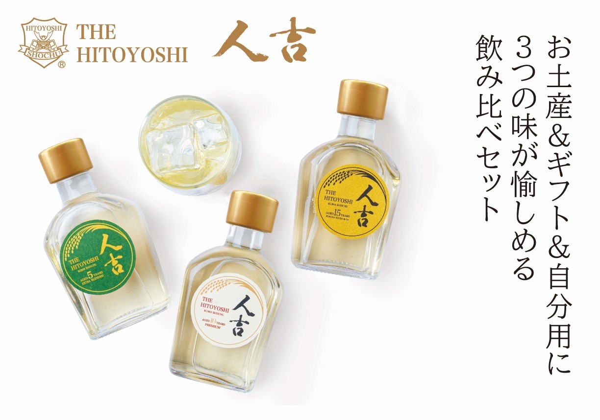 3蔵飲み比べセット | ㈱りーな21｜Food Biz Kyushu 食の豊かさ真の価値