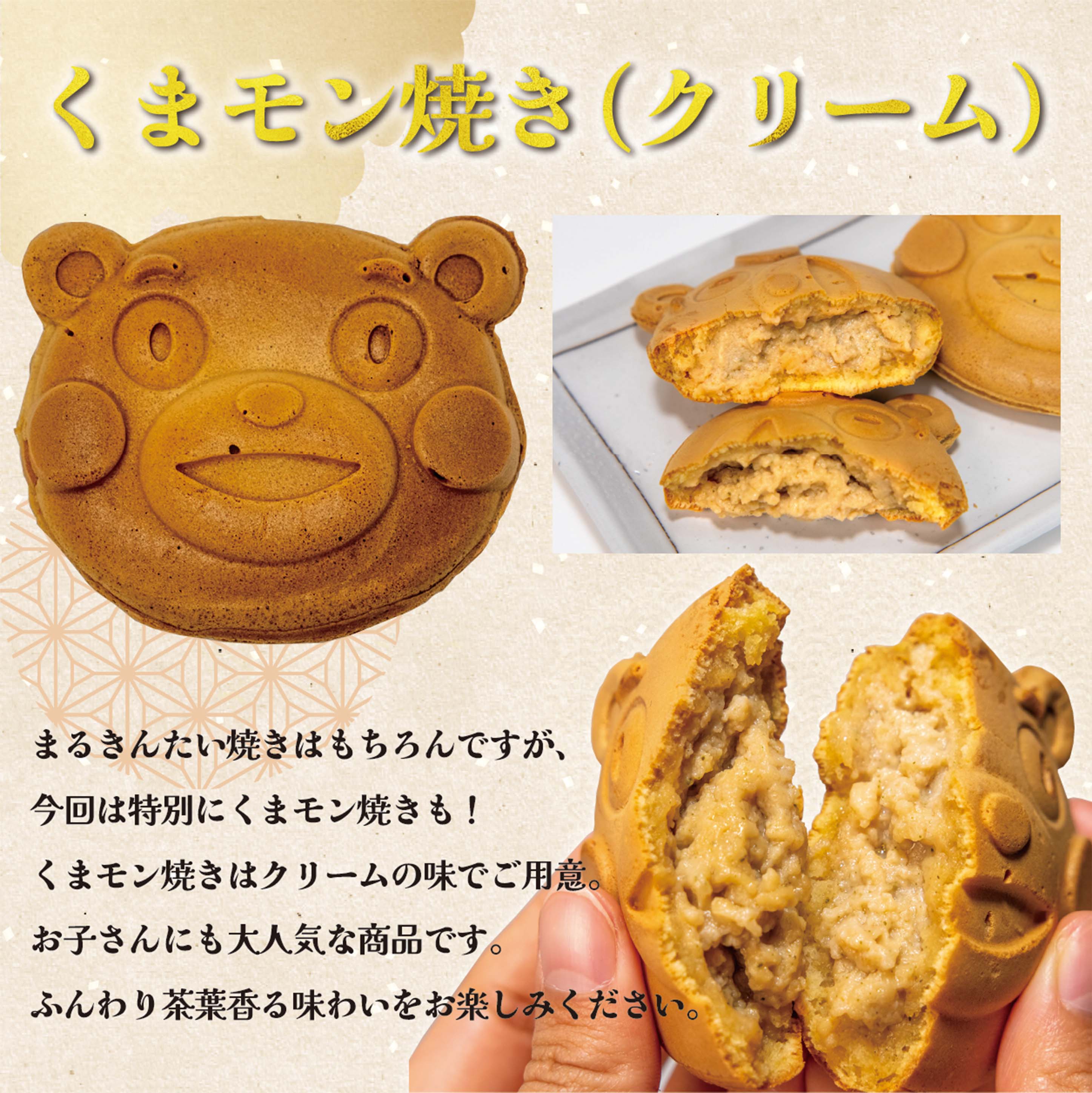 くまモン焼き | ㈱HappinessTrade｜Food Biz Kyushu 食の豊かさ真の価値