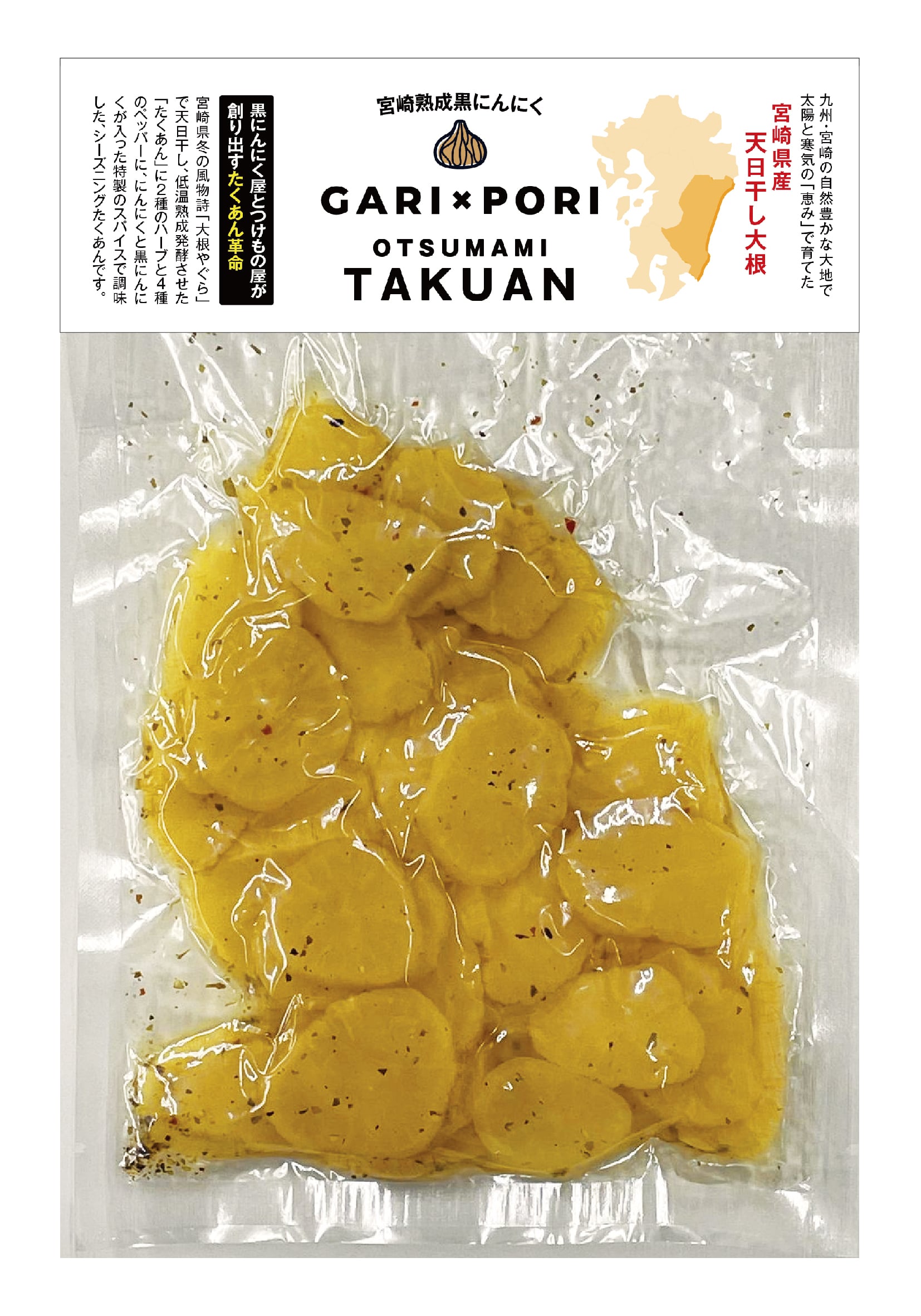 GARI☓PORI OTSUMAMI TAKUAN | MOMIKI｜Food Biz Kyushu 食の