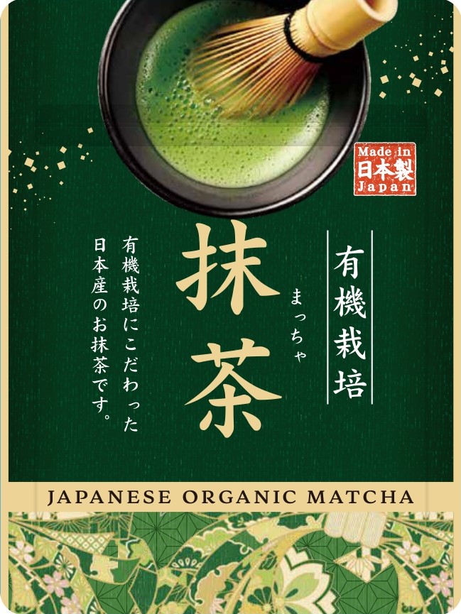 お抹茶ページ 有機抹茶パウダー | ㈱中山吉祥園(茶製造業)｜Food Biz Kyushu 食の