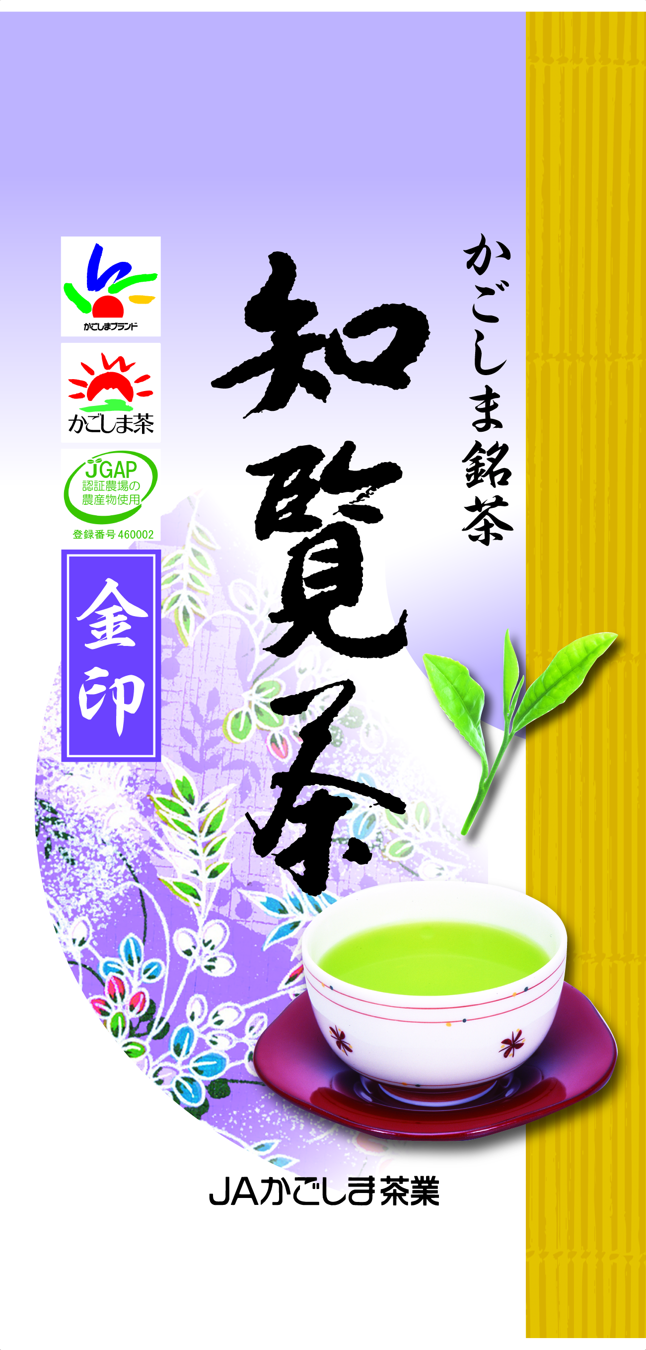006_知覧茶金印100g_a.jpg