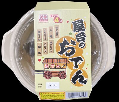 本格だしおでん480g | 中川食品株式会社｜Food Biz Kyushu 食の