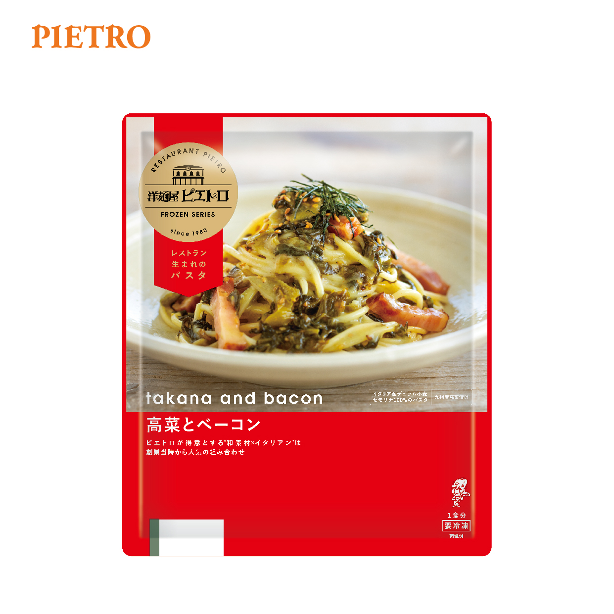冷凍_洋麺屋高菜とベーコン1_