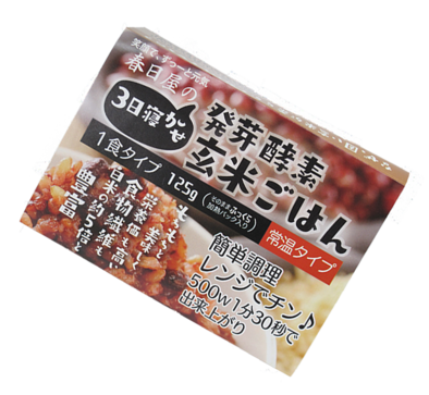 3日寝かせ発芽酵素玄米10食ギフト（常温） | ほっと