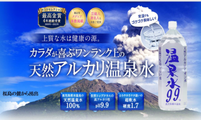 温泉水99 500ml | エスオーシー㈱｜Food Biz Kyushu 食の豊かさ真の価値