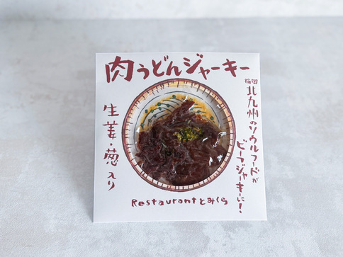 肉うどんビーフジャーキー | ㈱とみくら｜Food Biz Kyushu 食の豊かさ