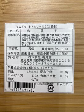 ラムドラ（3個箱入） | ㈱梅月堂｜Food Biz Kyushu 食の豊かさ真の価値