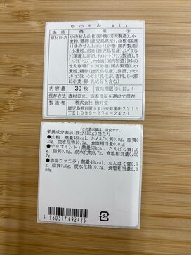 ゆのせんmix3個（30枚入） | ㈱梅月堂｜Food Biz Kyushu 食の豊かさ真