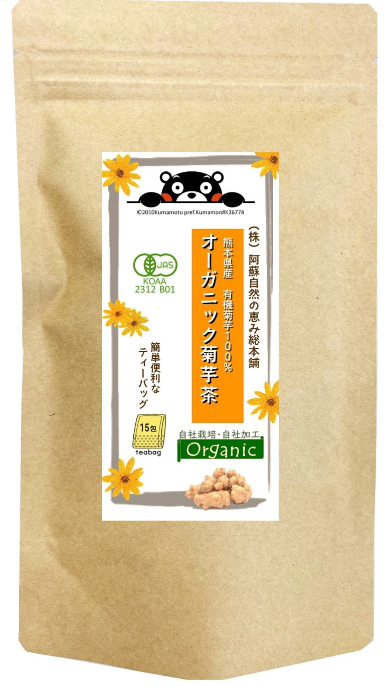 オーガニック菊芋茶15包 | ㈱阿蘇自然の恵み総本舗｜Food Biz Kyushu