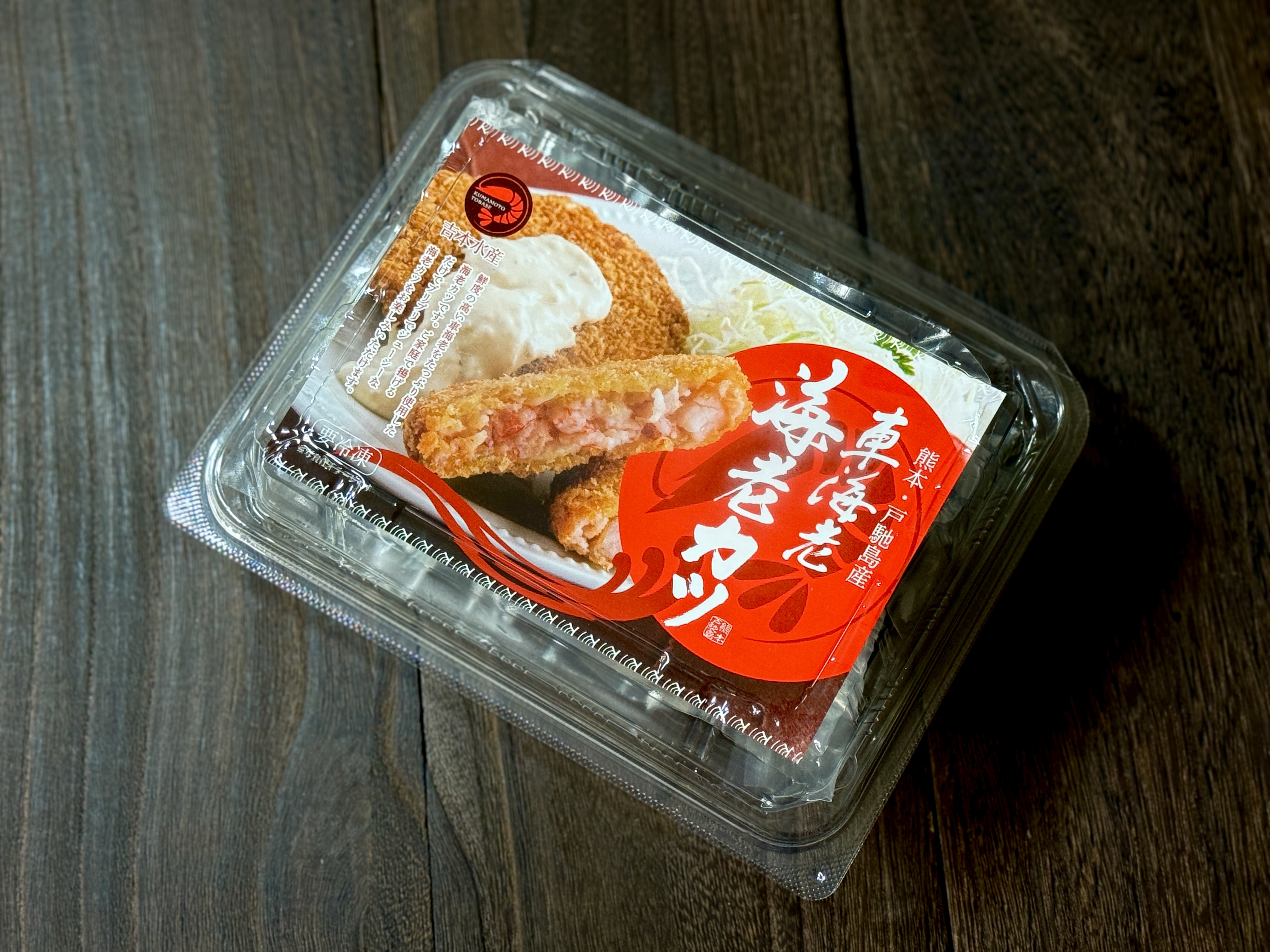 ぎっしり車海老カツ(90gx4個入り） | ㈱くるまえびや吉本水産・宇城市