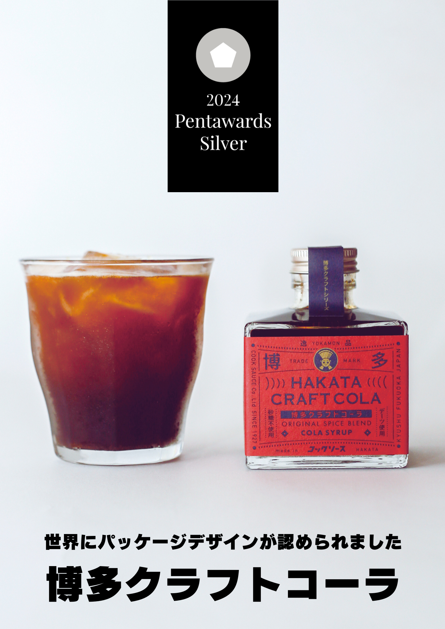 博多クラフトコーラ | THE FIRSTDAY｜Food Biz Kyushu 食の豊かさ真の価値