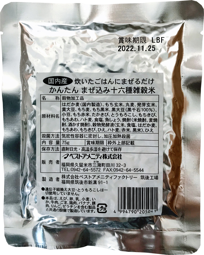 国内産かんたんまぜ込み十六種雑穀米 | ベストアメニティ㈱｜Food Biz