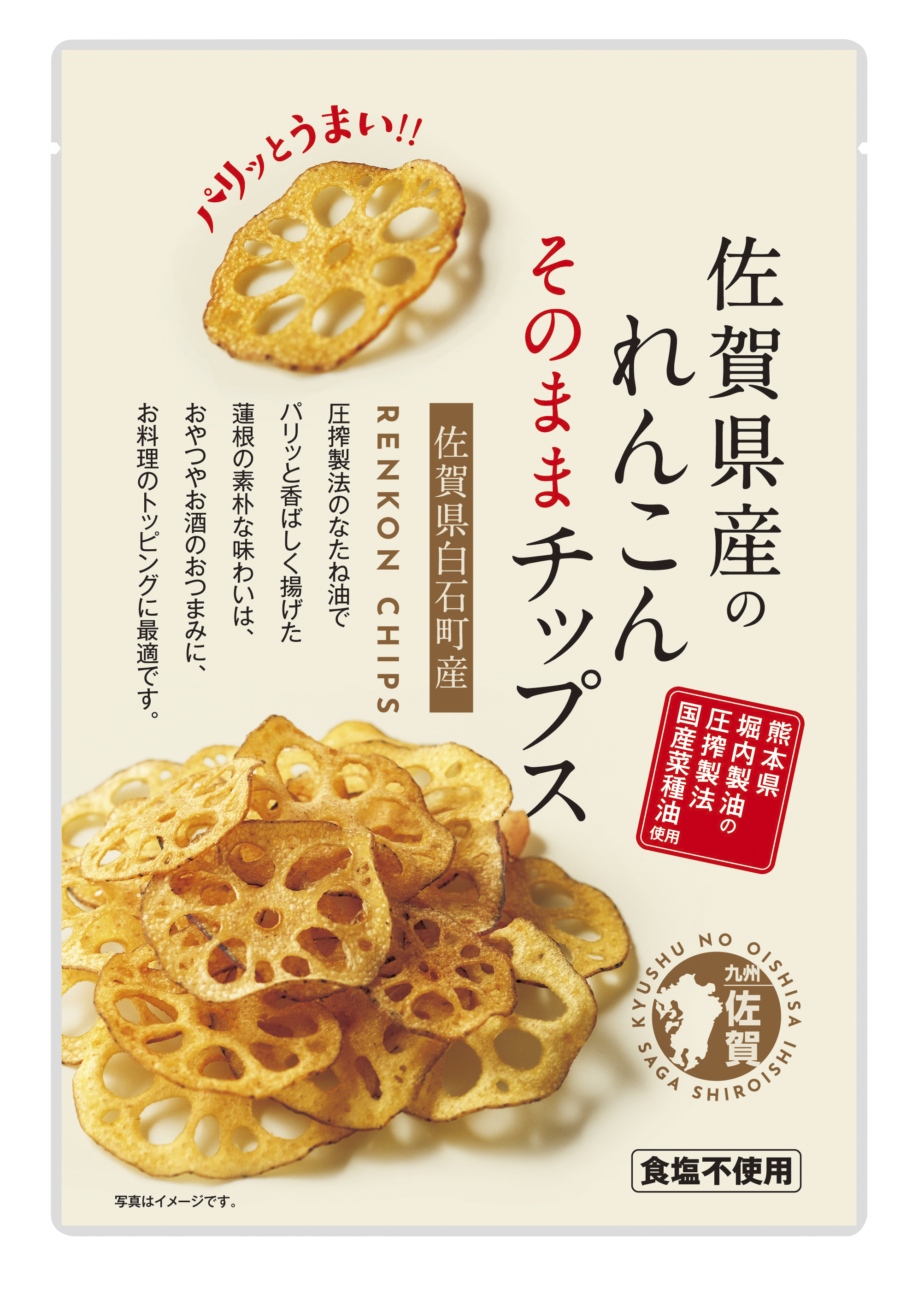 佐賀県産のれんこんそのままチップス | 佐賀冷凍食品㈱｜Food Biz