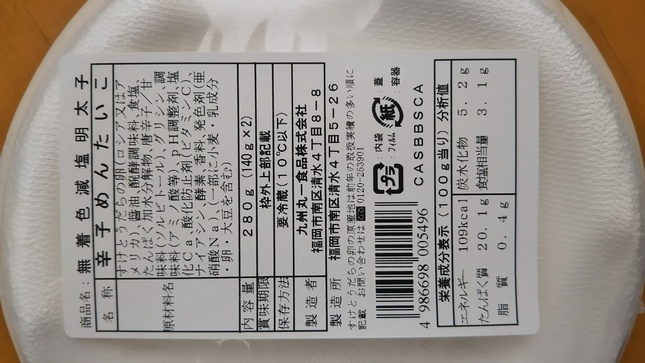 博多減塩明太子（無着色）280ｇ | 九州丸一食品株式会社｜商談マッチングシステム