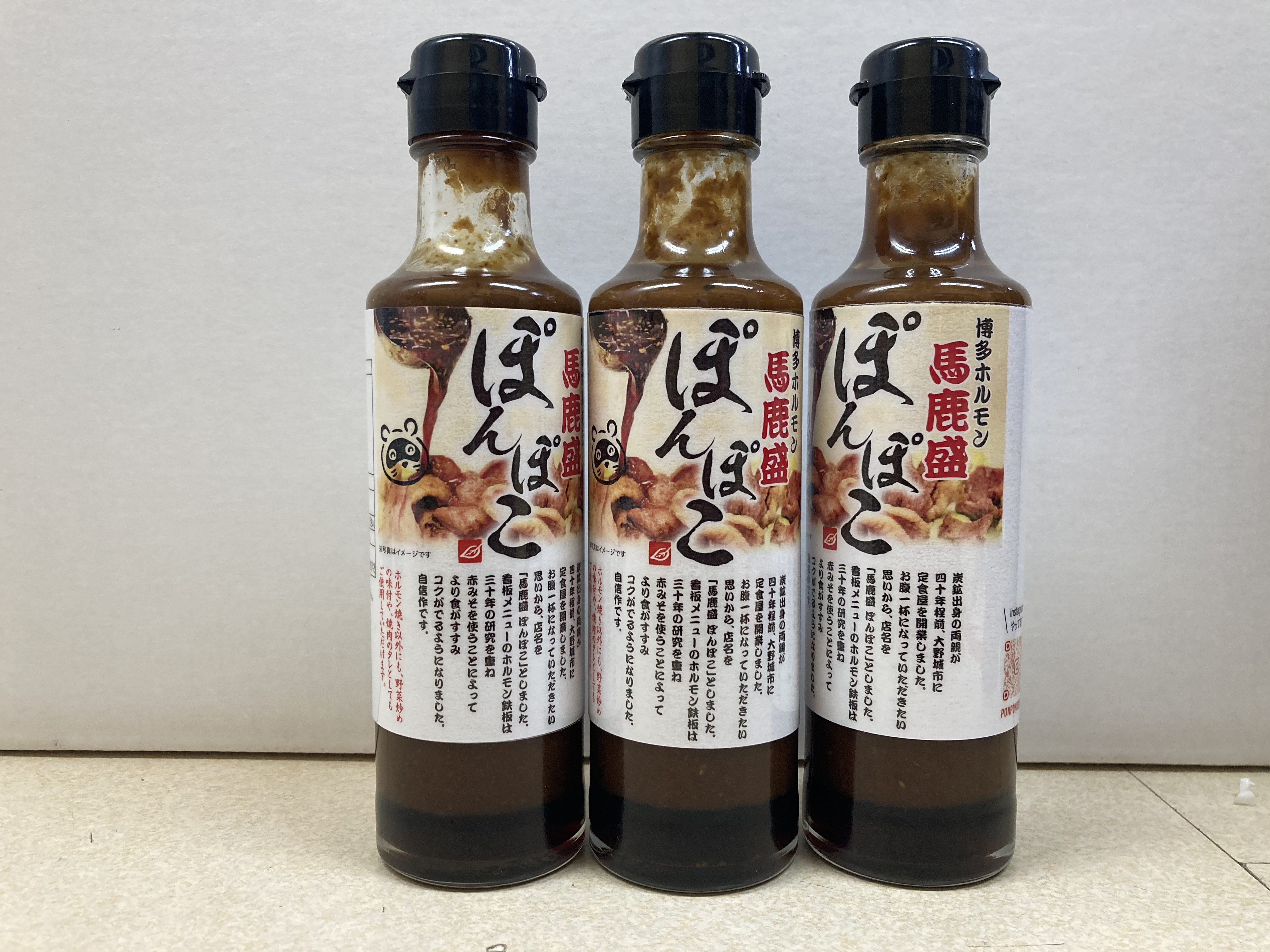 Amazon.co.jp: ぽんぽこ 博多ホルモン 馬鹿盛ぽんぽこのたれ