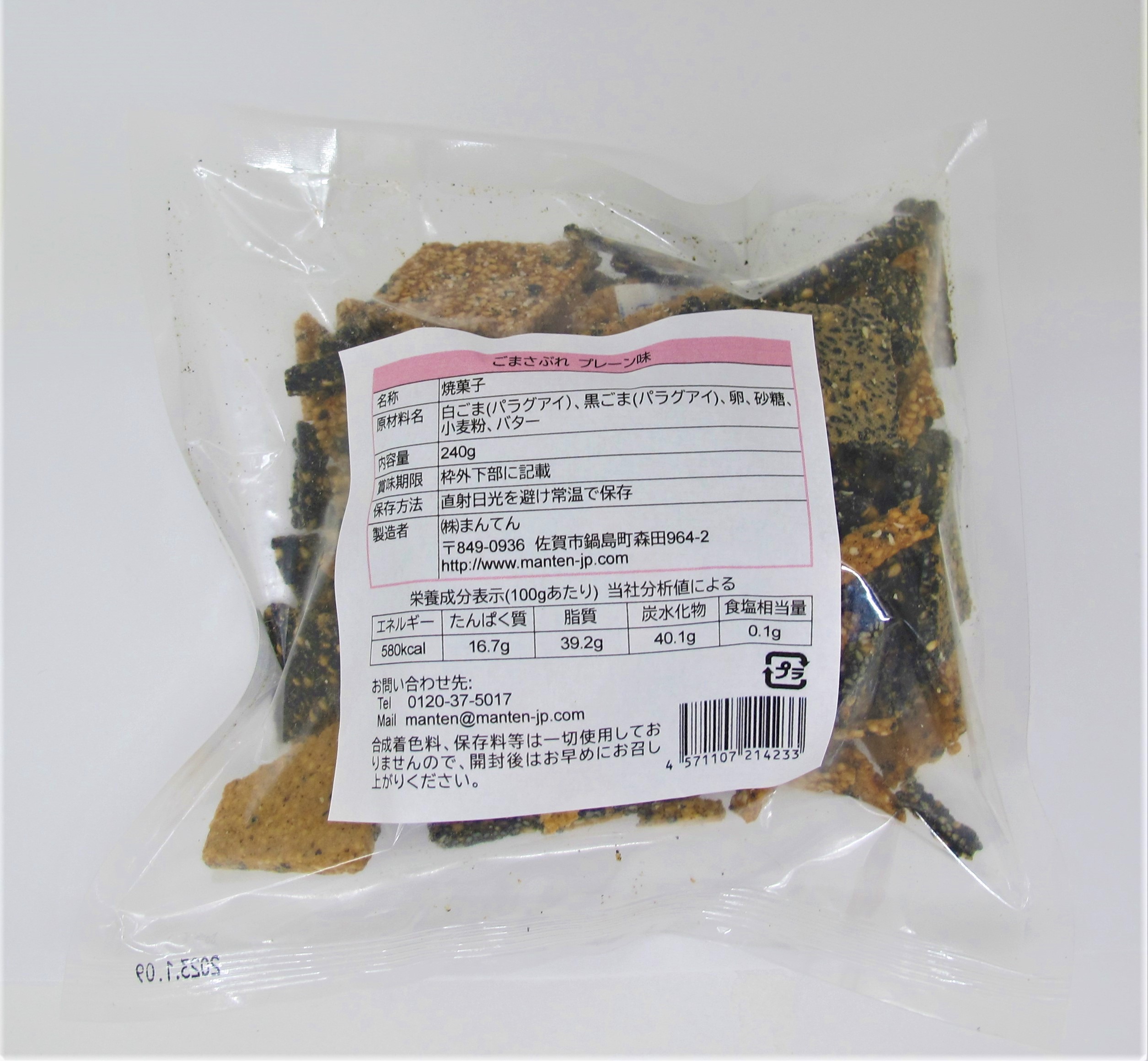 ごまサブレ プレーン味 お徳用 240g | ㈱まんてん｜Food Biz