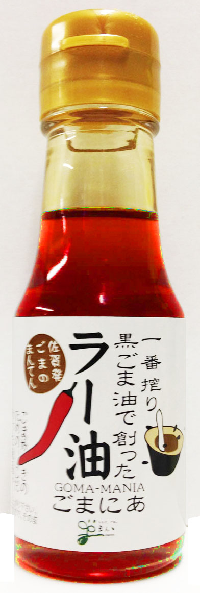 黒ごまラー油 | ㈱まんてん｜Food Biz Kyushu 食の豊かさ真の価値