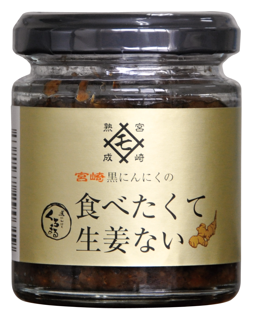 食べたくて生姜ない | ㈱MOMIKI｜Food Biz Kyushu 食の豊かさ真の価値