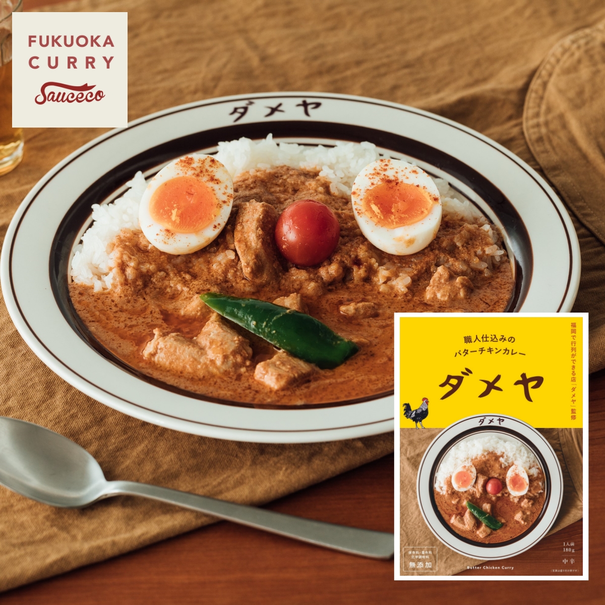 いいネット通販 - 全国送料無料でお届けします ダメヤ監修 職人仕込みのバターチキンカレー | キヨトク｜Food その他 加工食品