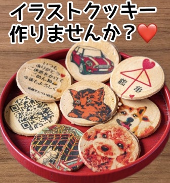 イラストクッキー | 井手商店｜Food Biz Kyushu 食の豊かさ真の価値