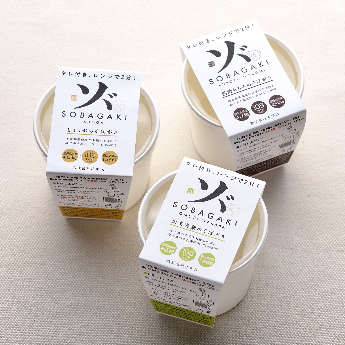 そばがき3種 | ㈱オキス｜Food Biz Kyushu 食の豊かさ真の価値