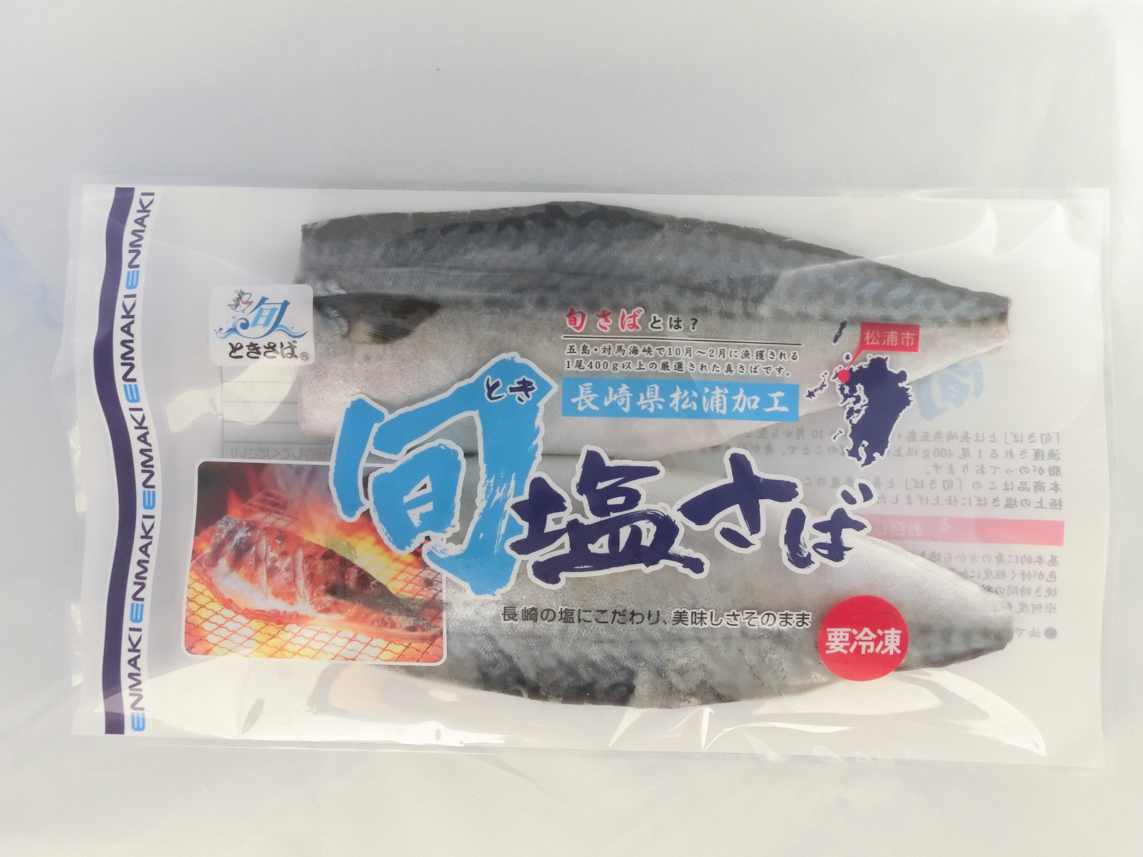 旬（とき）塩さば | 日本遠洋旋網漁業協同組合｜Food Biz Kyushu 食の