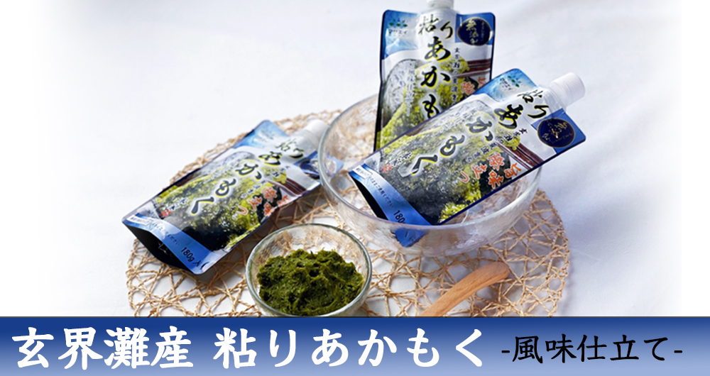 粘りあかもく 福岡県玄界灘産 | ㈱マサエイ水産加工｜Food Biz Kyushu