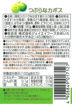 つぶらなカボス | ㈱ジェイエイフーズおおいた｜Food Biz Kyushu 食の