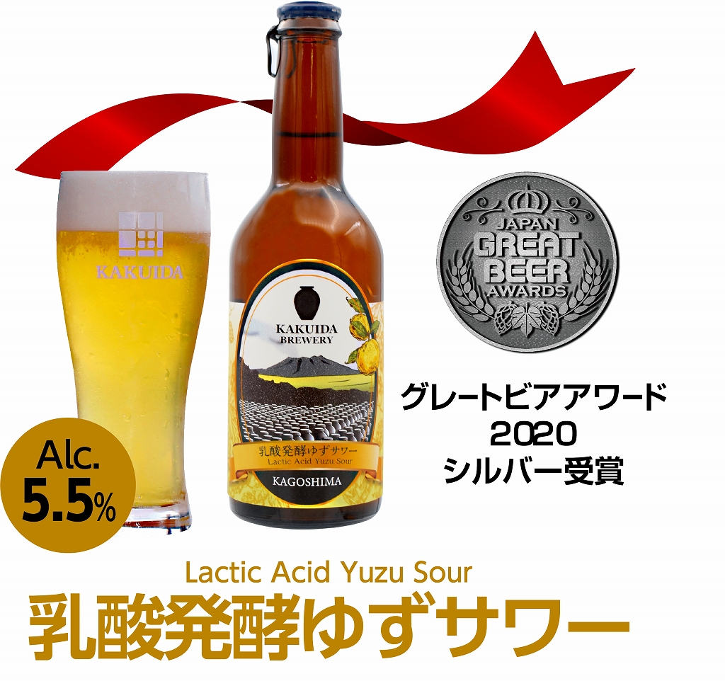 乳酸発酵ゆずサワービール | 福山黒酢㈱｜Food Biz Kyushu 食の豊かさ