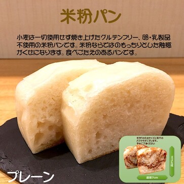 福岡県産米粉パン | ㈱santecafeまる｜Food Biz Kyushu 食の