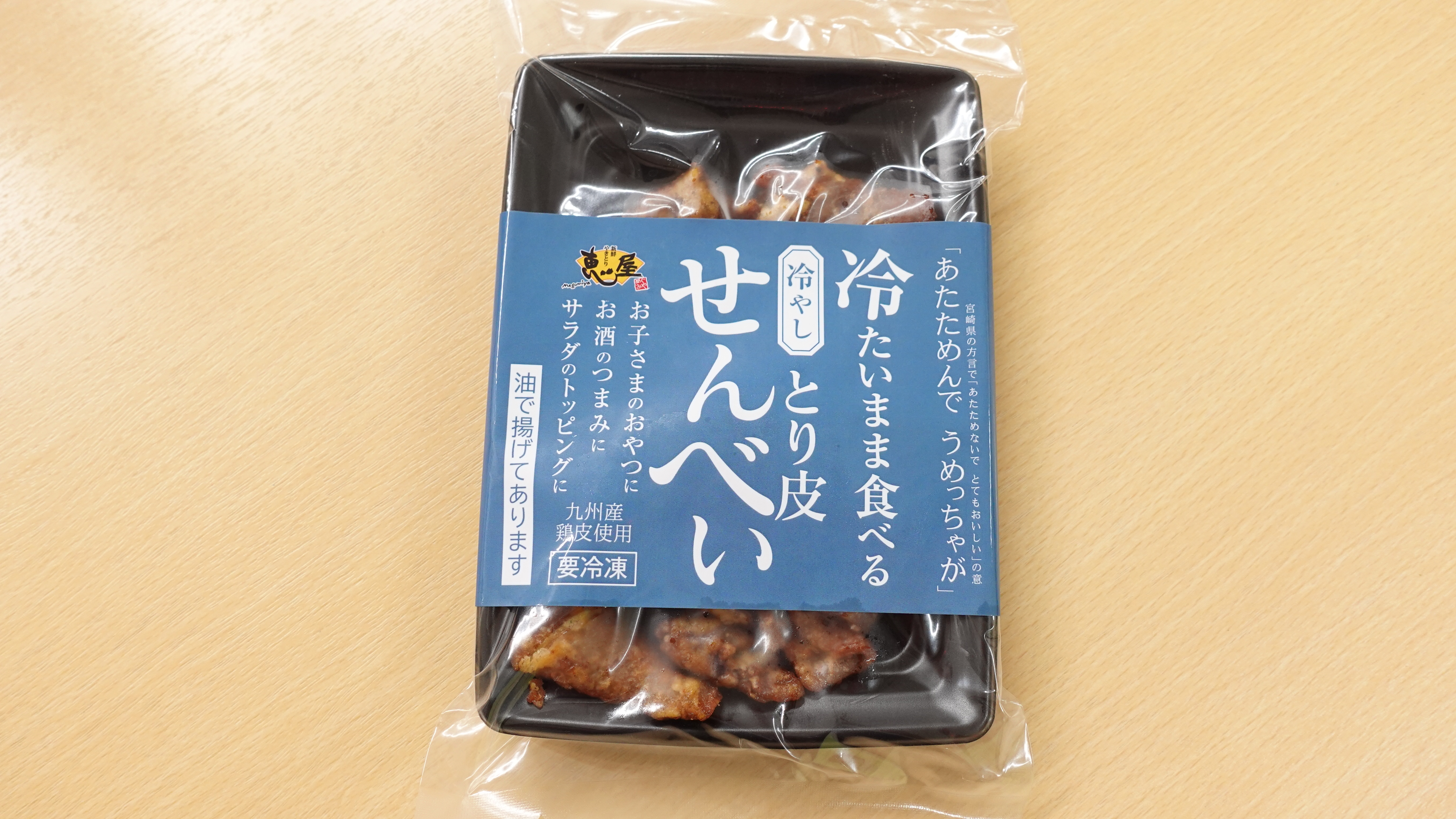 恵屋 冷やし とり皮せんべい | ㈱マスコ｜Food Biz Kyushu 食の豊かさ